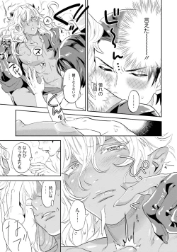 Page 23 of Nanji, ware o kouryaku seyo