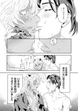 Page 40 of Nanji, ware o kouryaku seyo