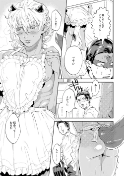 Page 63 of Nanji, ware o kouryaku seyo