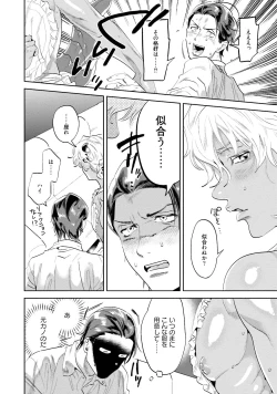 Page 64 of Nanji, ware o kouryaku seyo