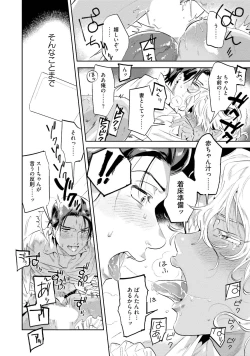 Page 72 of Nanji, ware o kouryaku seyo