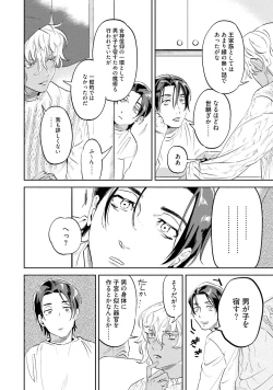 Page 86 of Nanji, ware o kouryaku seyo