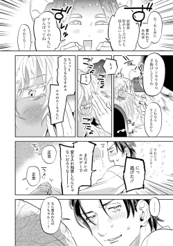 Page 92 of Nanji, ware o kouryaku seyo