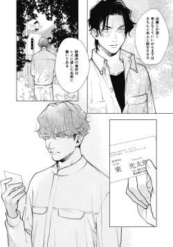 Page 172 of Adam no Rokkotsu v01