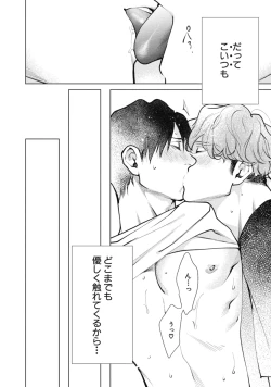 Page 192 of Adam no Rokkotsu v01