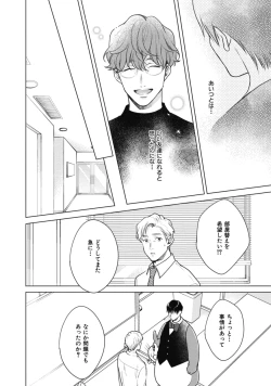 Page 72 of Adam no Rokkotsu v01