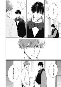 Page 74 of Adam no Rokkotsu v01