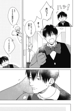 Page 79 of Adam no Rokkotsu v01