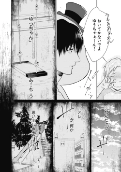 Page 82 of Adam no Rokkotsu v01