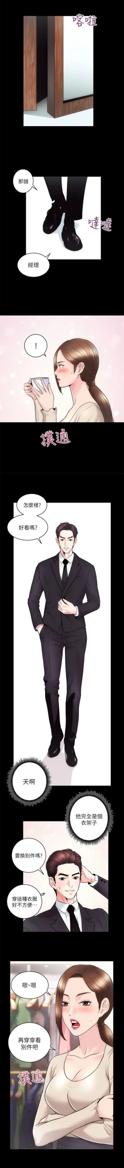 Page 15 of 性溢房屋 Chapter 13-16