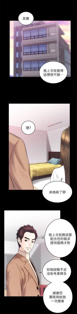 Page 18 of 性溢房屋 Chapter 13-16