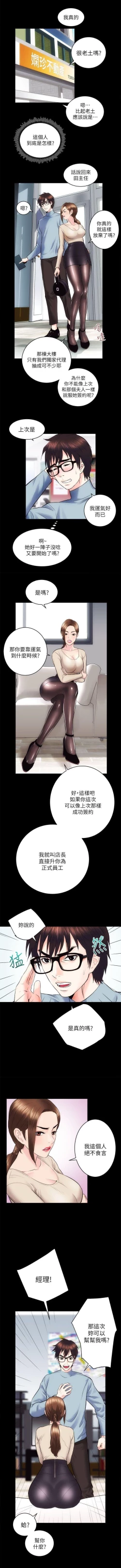 Page 8 of 性溢房屋 Chapter 13-16