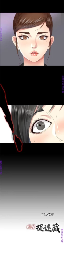 Page 109 of 同居捉迷藏1-7【中文】