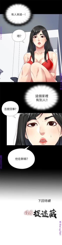Page 132 of 同居捉迷藏1-7【中文】