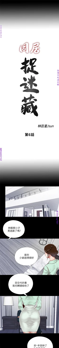 Page 137 of 同居捉迷藏1-7【中文】