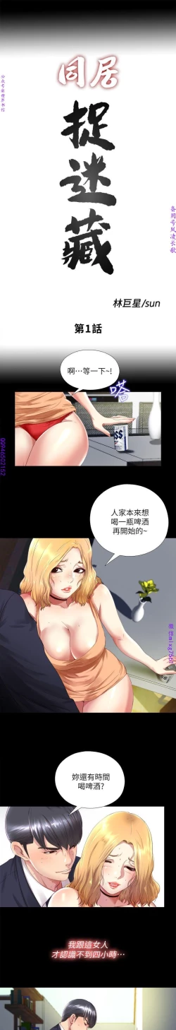 Page 6 of 同居捉迷藏1-7【中文】