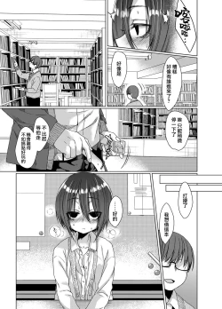 Page 12 of Mukuchi na Kurose-san wa Orera no Iinari