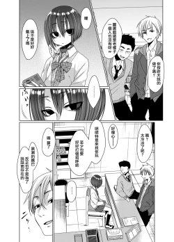 Page 3 of Mukuchi na Kurose-san wa Orera no Iinari