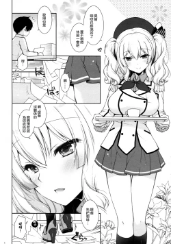 Page 5 of Kashima-mama ni Amaetai