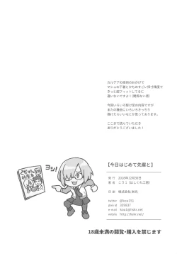 Page 13 of Kyou Hajimete Senpai to