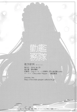 Page 25 of Kantai Kinmu