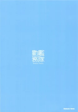 Page 26 of Kantai Kinmu