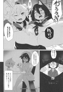 Page 5 of Zoku Inu no Oneetachi no Hatsujou