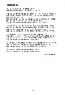 Page 24 of Yuugumo-chan no Kokitebukuro.