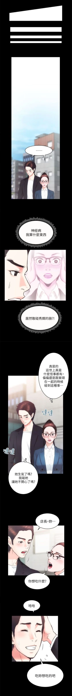 Page 10 of 性溢房屋 Chapter 17-20