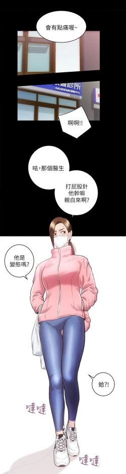 Page 11 of 性溢房屋 Chapter 17-20