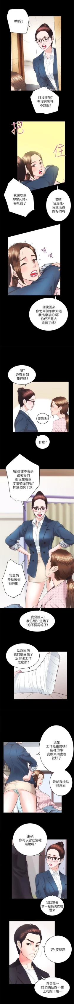 Page 18 of 性溢房屋 Chapter 17-20