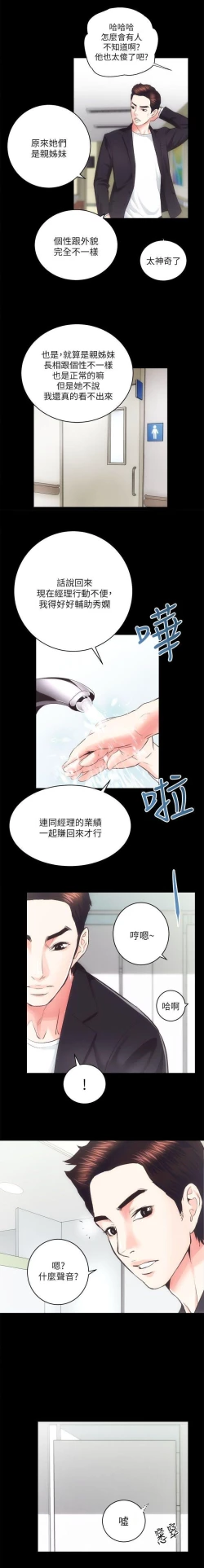 Page 21 of 性溢房屋 Chapter 17-20