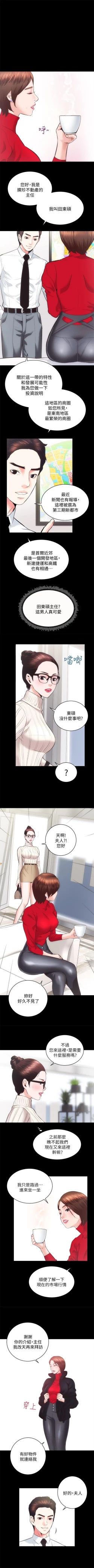 Page 31 of 性溢房屋 Chapter 17-20