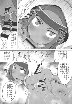 Page 12 of Kasshoku Hada no Youansatsusha