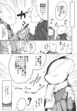 Page 16 of Kasshoku Hada no Youansatsusha