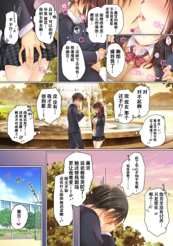 Page 18 of Netorare Gakuen Seikatsu