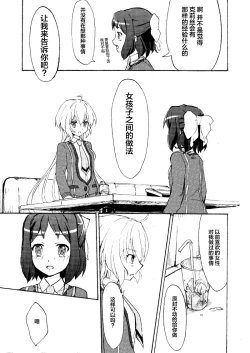 Page 10 of Gomenne, Arigato. Sayonara | 抱歉 谢谢 再见