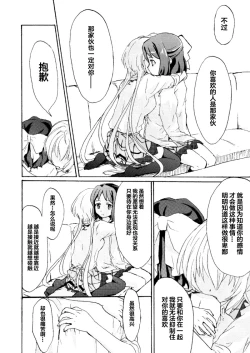 Page 21 of Gomenne, Arigato. Sayonara | 抱歉 谢谢 再见