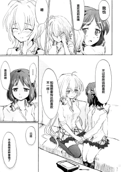 Page 22 of Gomenne, Arigato. Sayonara | 抱歉 谢谢 再见