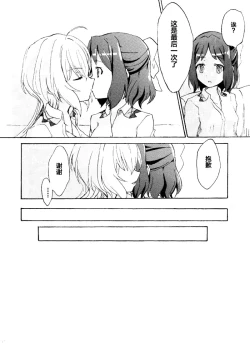 Page 23 of Gomenne, Arigato. Sayonara | 抱歉 谢谢 再见