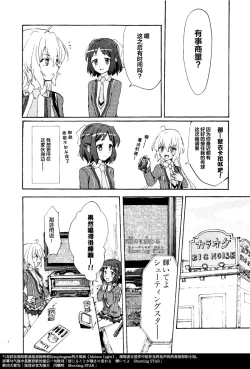 Page 7 of Gomenne, Arigato. Sayonara | 抱歉 谢谢 再见