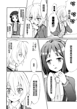 Page 9 of Gomenne, Arigato. Sayonara | 抱歉 谢谢 再见