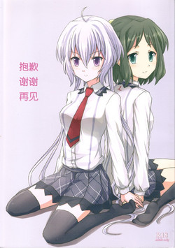 Download Gomenne, Arigato. Sayonara | 抱歉 谢谢 再见