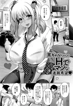 Page 85 of Kuro Gal-chan wa Kimi dake ga Suki