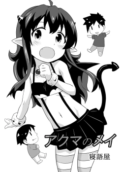 Page 2 of Akuma no Mei