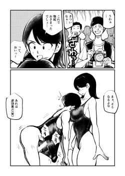 Page 3 of Saomochi-kun no Junan Nikki