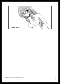 Page 69 of MELON ni Kubittake! Soushuuhen Jou