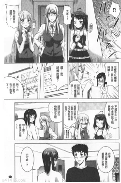 Page 193 of Bijin Sanshimai to LoveHo Hajimemashita! Ge | 美人三姉妹們一起來開始經營賓館! 下