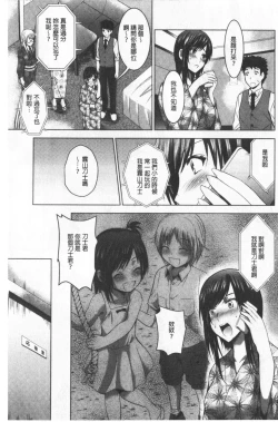 Page 97 of Bijin Sanshimai to LoveHo Hajimemashita! Ge | 美人三姉妹們一起來開始經營賓館! 下
