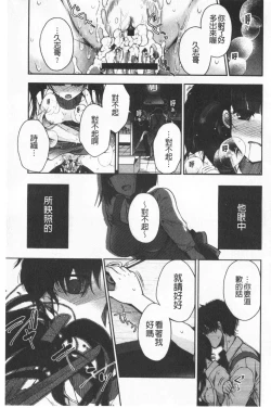 Page 107 of Hatsukoi Melty - Melty First Love | 初戀甜美溶化